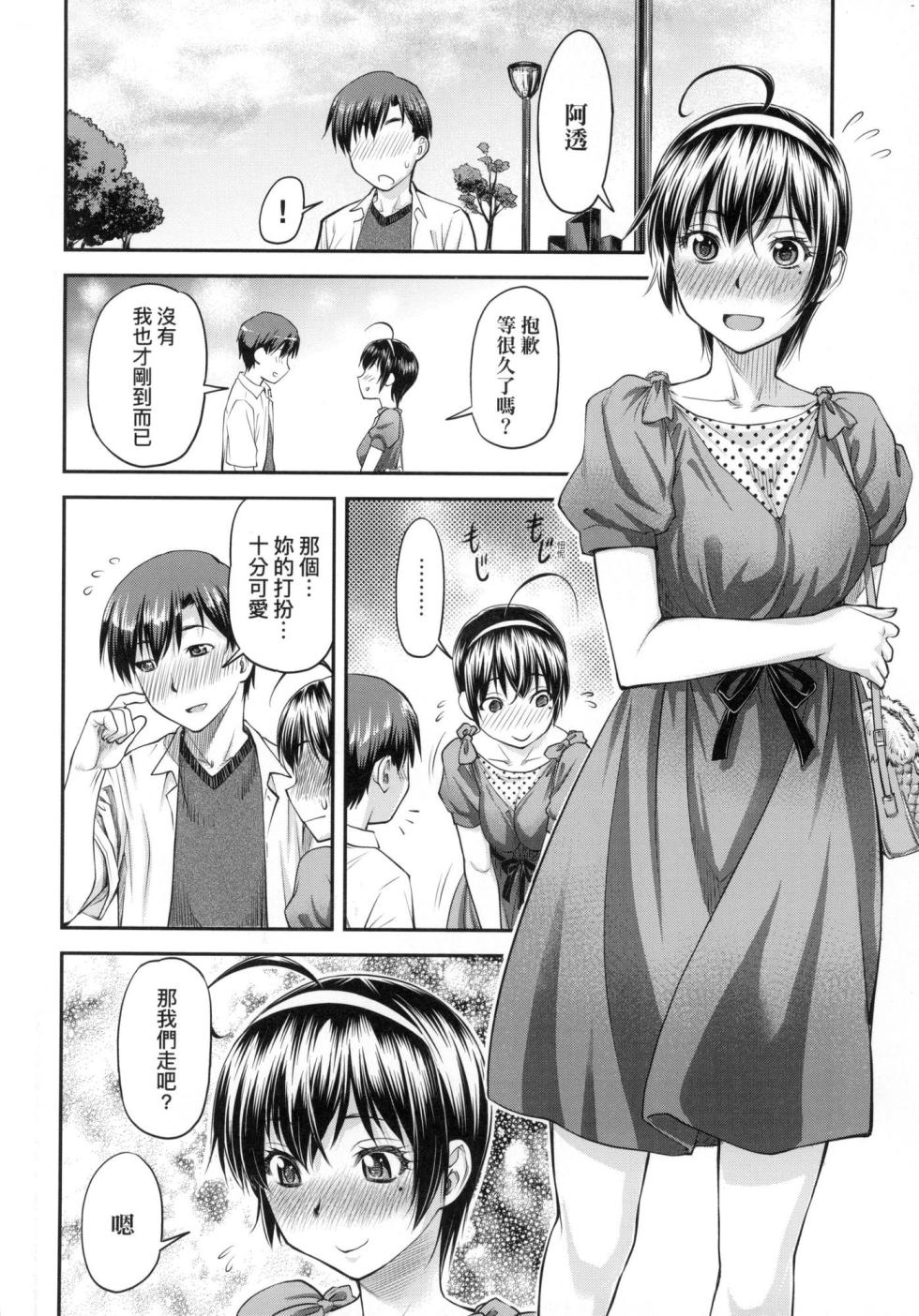 [Nagare Ippon] Kaname Date Jou | 小要開發Date 上 [Chinese] [Decensored] - Page 35