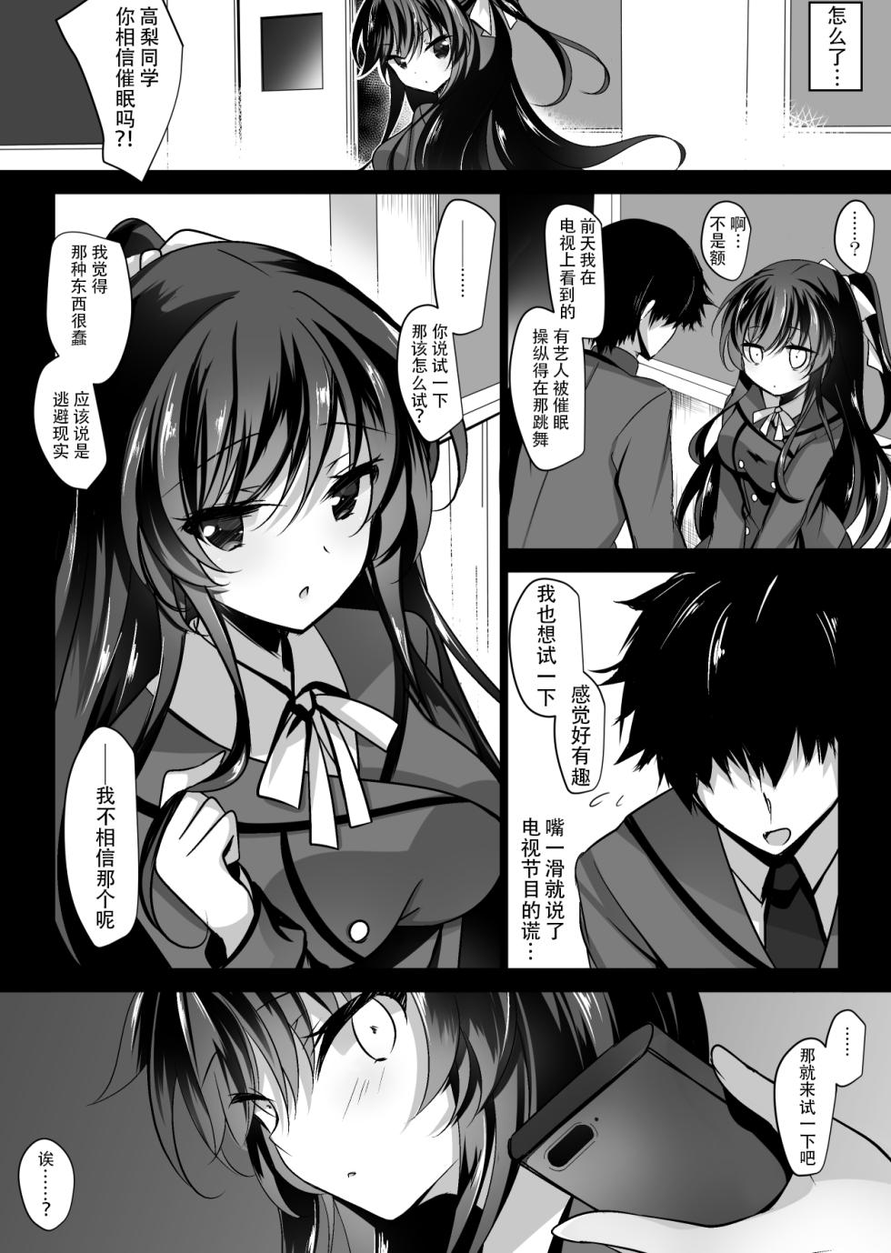[Chocolate Latte (Ichiyo Moka)] Saimin Kanojo (Saimin Kanojo Soushuuhen 01)  [Chinese] [胸垫汉化组, LS2S] [Digital] - Page 7