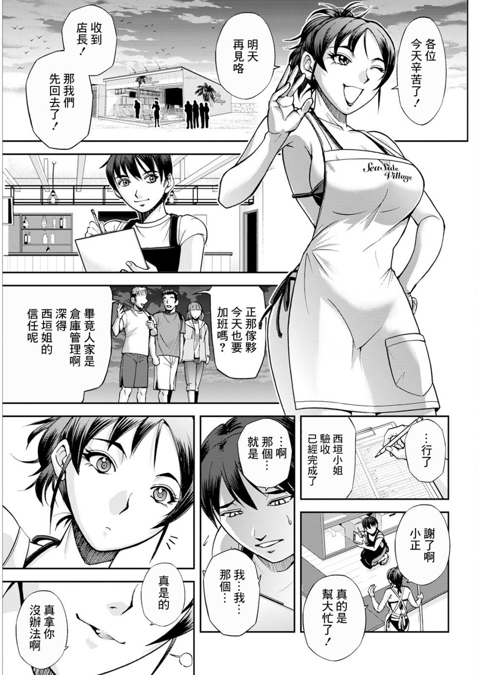 [沙神よしつね] 海の家の西垣さん 後編[中国翻译] - Page 1