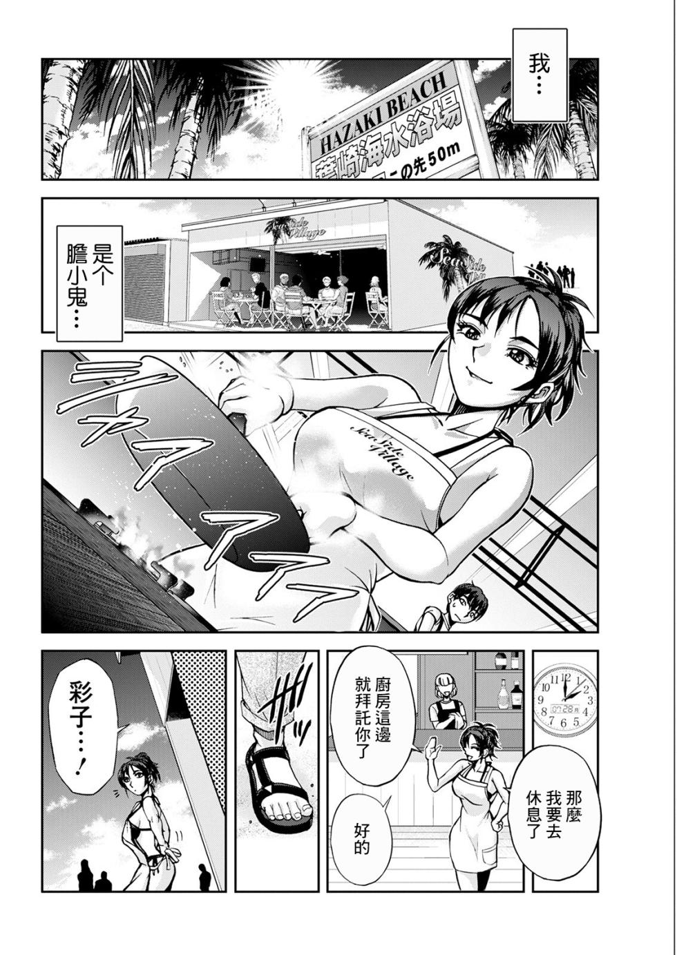 [沙神よしつね] 海の家の西垣さん 後編[中国翻译] - Page 6