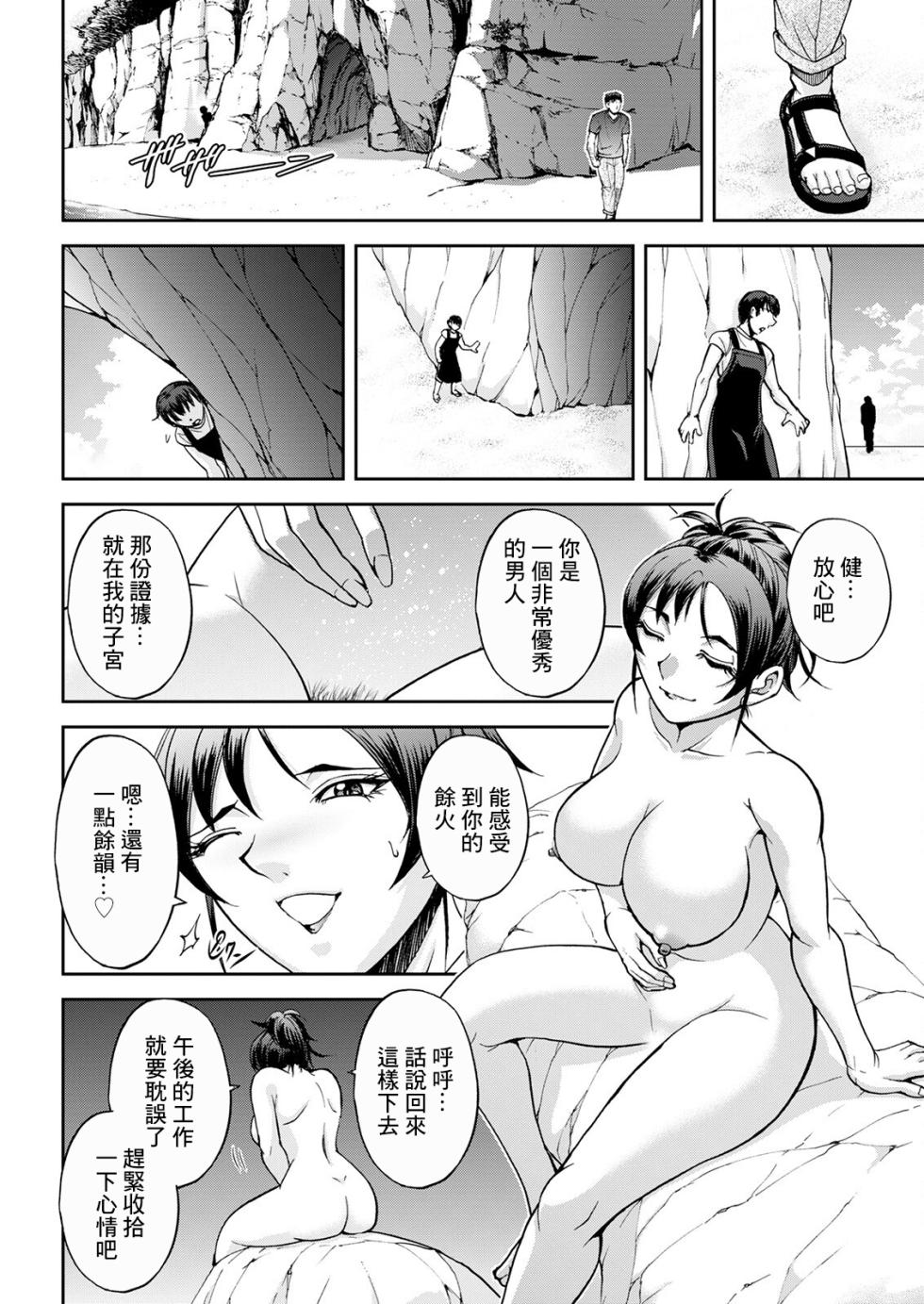 [沙神よしつね] 海の家の西垣さん 後編[中国翻译] - Page 12