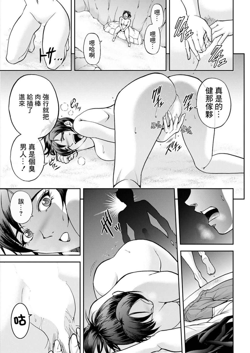 [沙神よしつね] 海の家の西垣さん 後編[中国翻译] - Page 13