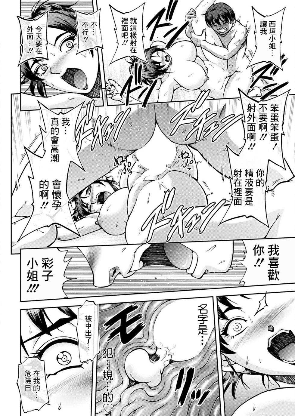 [沙神よしつね] 海の家の西垣さん 後編[中国翻译] - Page 18