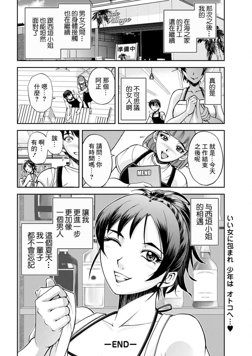 [沙神よしつね] 海の家の西垣さん 後編[中国翻译] - Page 20