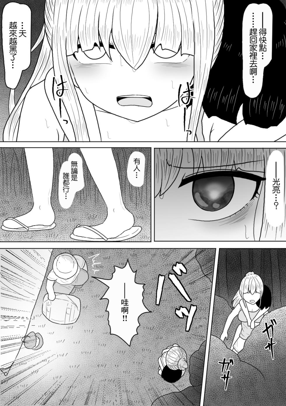 [Amamitsu 9] Kyonyuu Musume wa Sounan no Hate ni Akui to Souguu Suru [Chinese] - Page 3