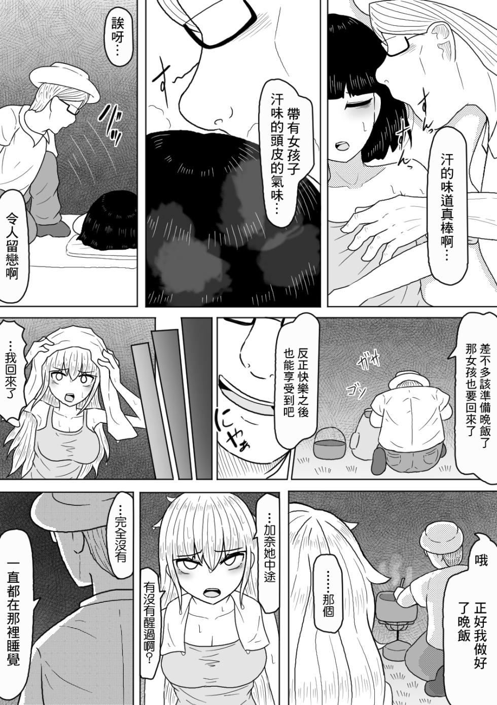 [Amamitsu 9] Kyonyuu Musume wa Sounan no Hate ni Akui to Souguu Suru [Chinese] - Page 6