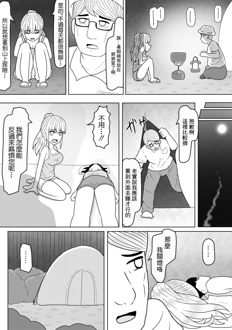 [Amamitsu 9] Kyonyuu Musume wa Sounan no Hate ni Akui to Souguu Suru [Chinese] - Page 7