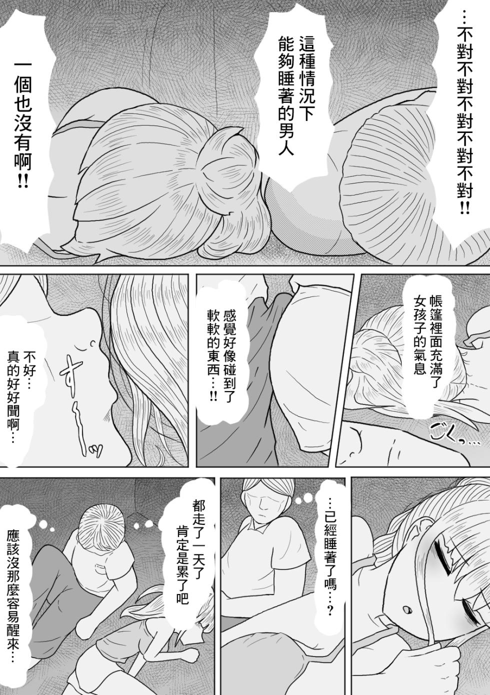 [Amamitsu 9] Kyonyuu Musume wa Sounan no Hate ni Akui to Souguu Suru [Chinese] - Page 8
