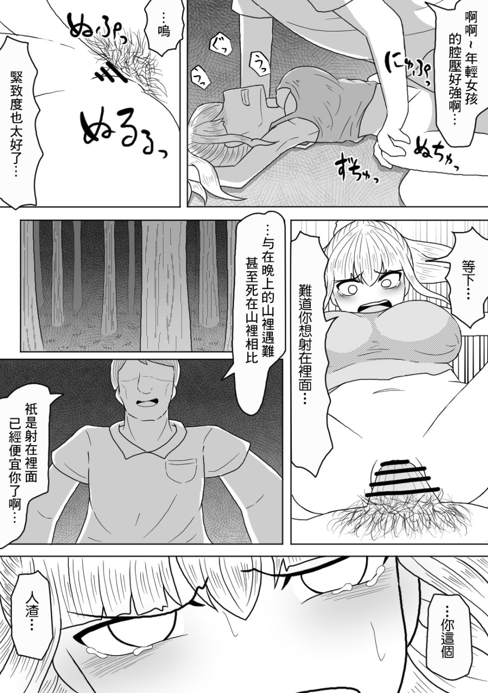 [Amamitsu 9] Kyonyuu Musume wa Sounan no Hate ni Akui to Souguu Suru [Chinese] - Page 15