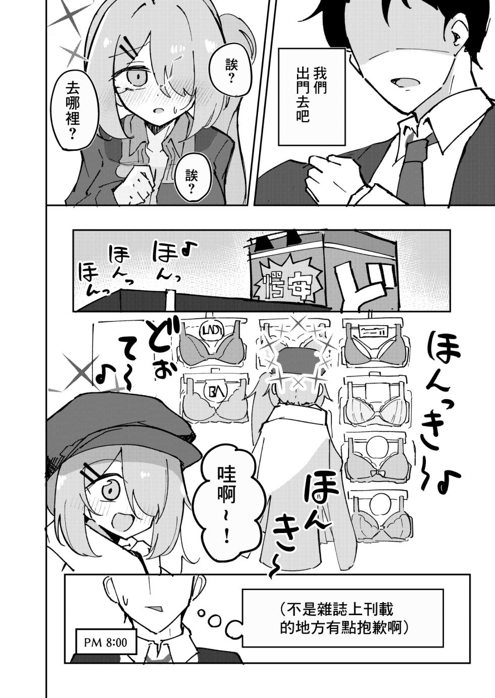 [CHIEUCHI (Bone Hiko)] Sensei to Seito wa Mou Owari (Blue Archive) [Chinese] [Digital] - Page 6