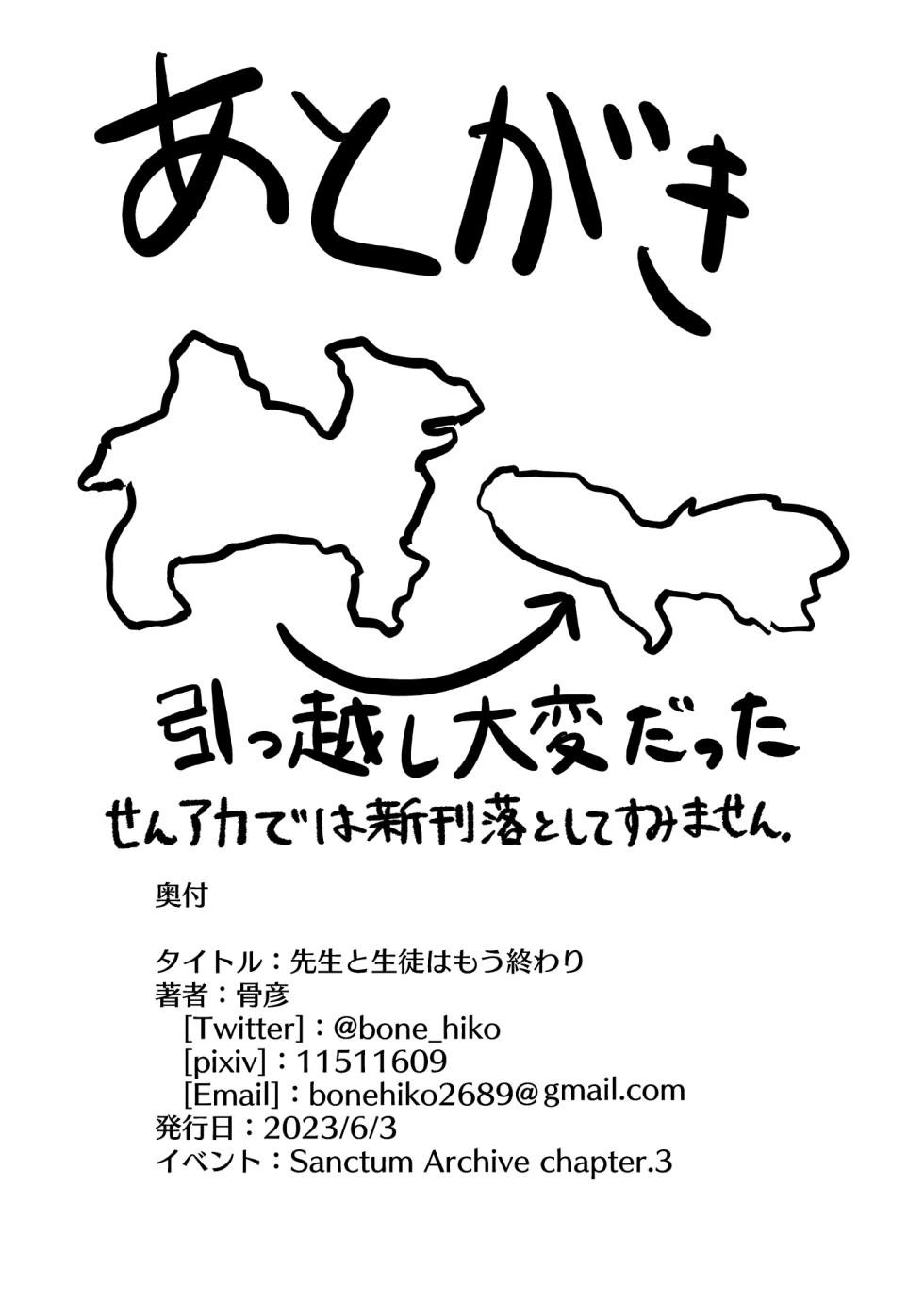[CHIEUCHI (Bone Hiko)] Sensei to Seito wa Mou Owari (Blue Archive) [Chinese] [Digital] - Page 22