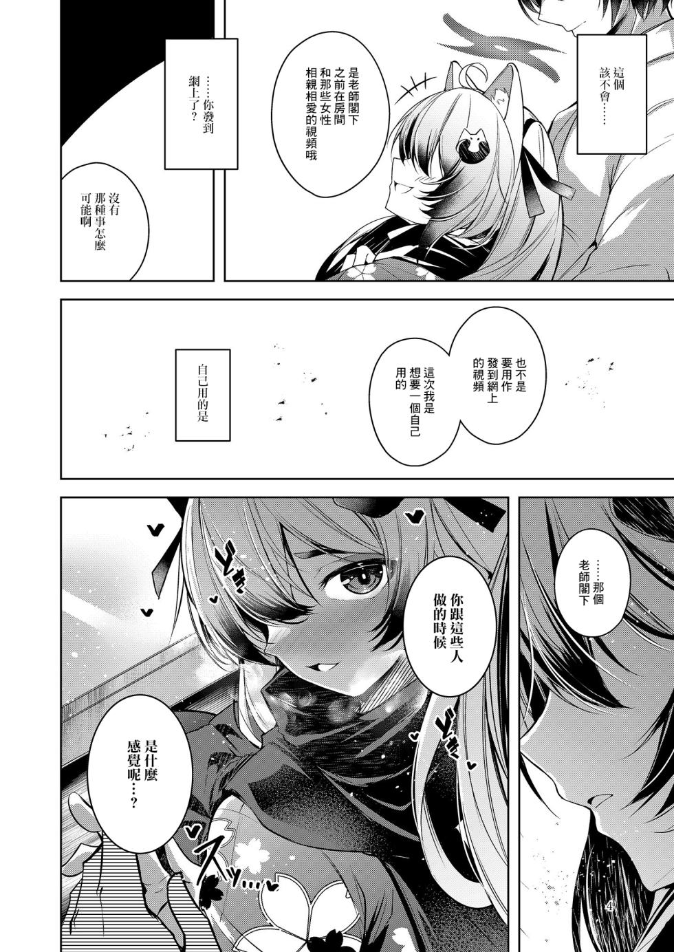 [Midorineko (Midori)] Shinobi Koishitau (Blue Archive) [Chinese] [Digital] - Page 6