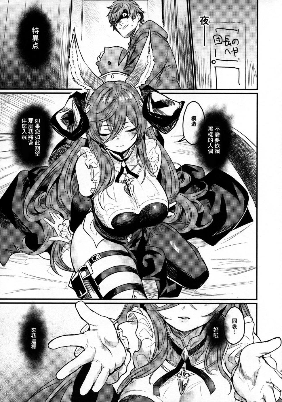 (C102) [Ikkizuka (Kizuka Kazuki)] Doukin. (Granblue Fantasy) [Chinese] - Page 3