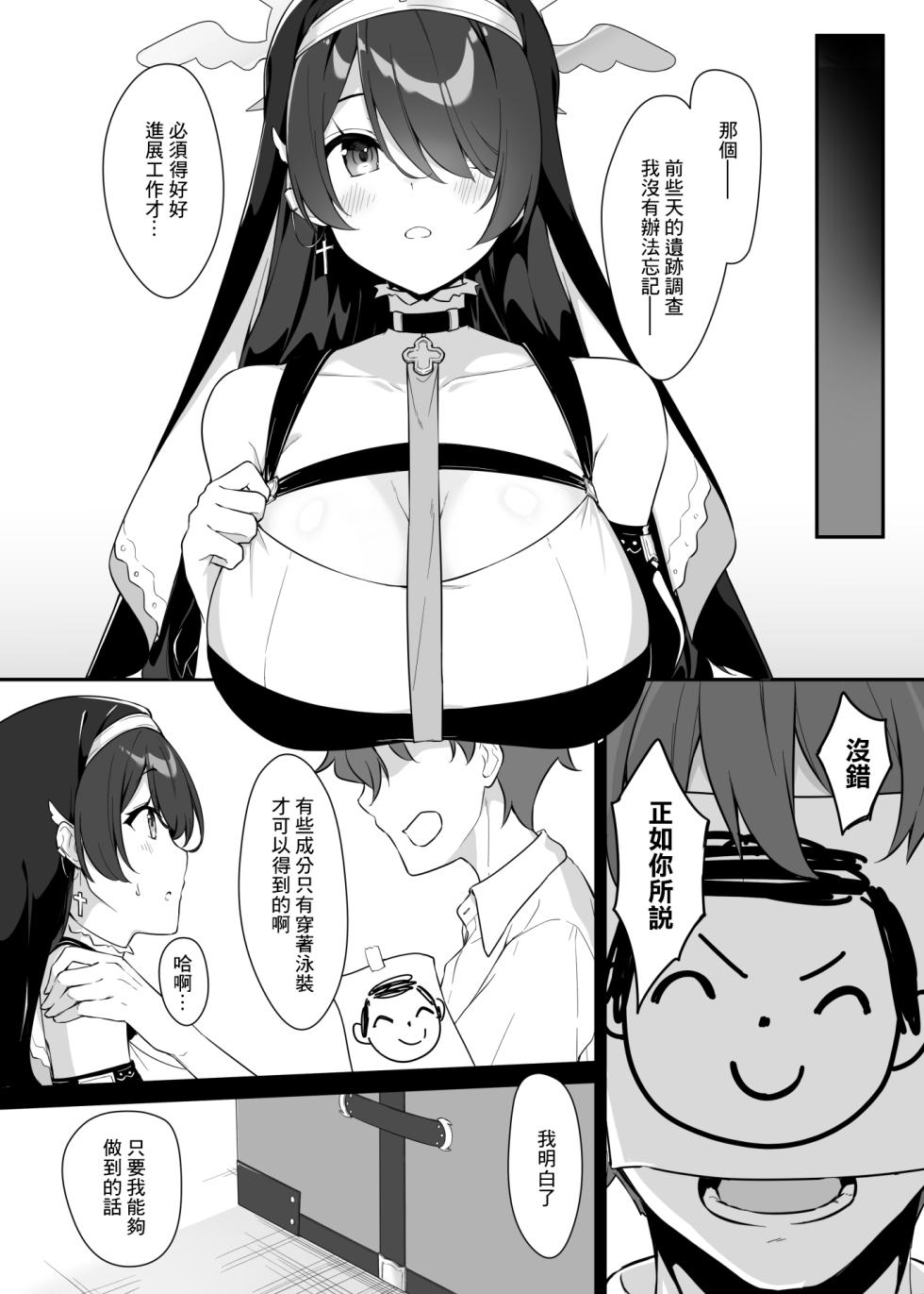 [Tuned by AIU (Aiu)] SWEET ARCHIVE 01 (Blue Archive) [Chinese] [Digital] - Page 6