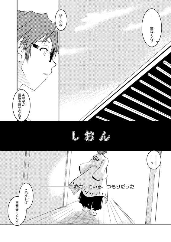 [Yokoyama Negi] Neverland (Bleach) - Page 2