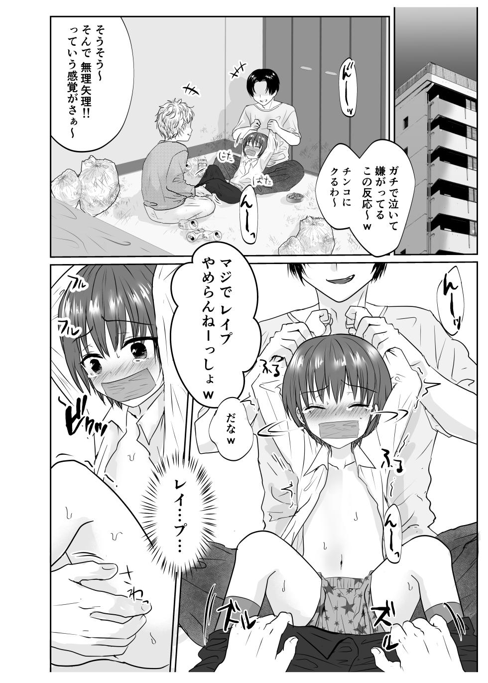 [Kowareta Omocha (Utida K)] Naite iyagaru shounen o muriyari okashite i kase makuru hanashi ♂ [Digital] - Page 3