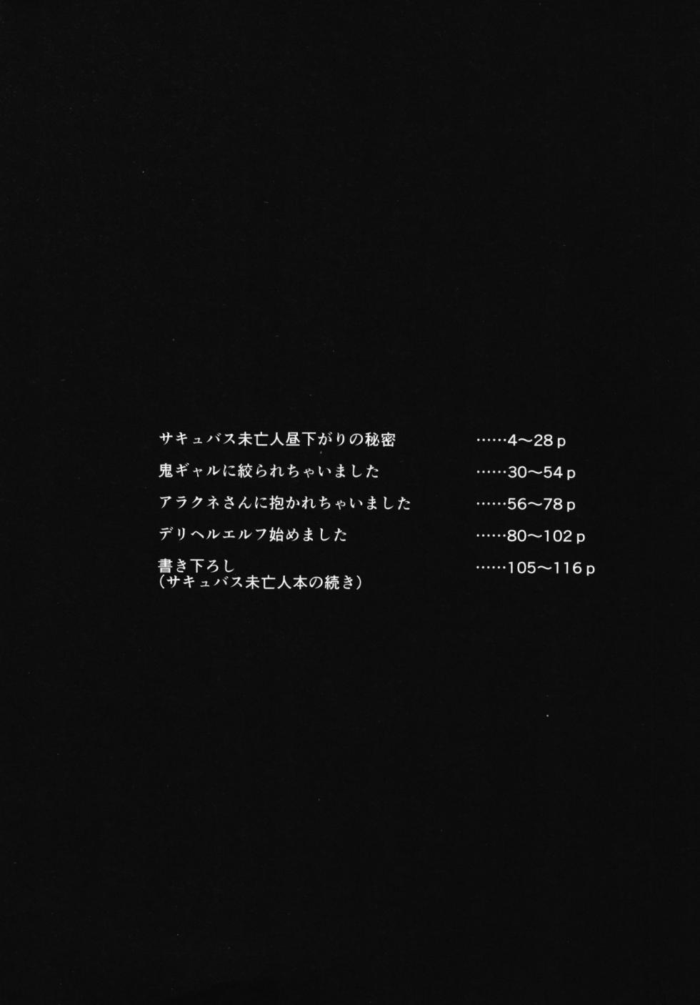 (C94) [AHOBAKA (aho)] Ajin na Kanojo-tachi to no Tokeau Nichijou - Page 4