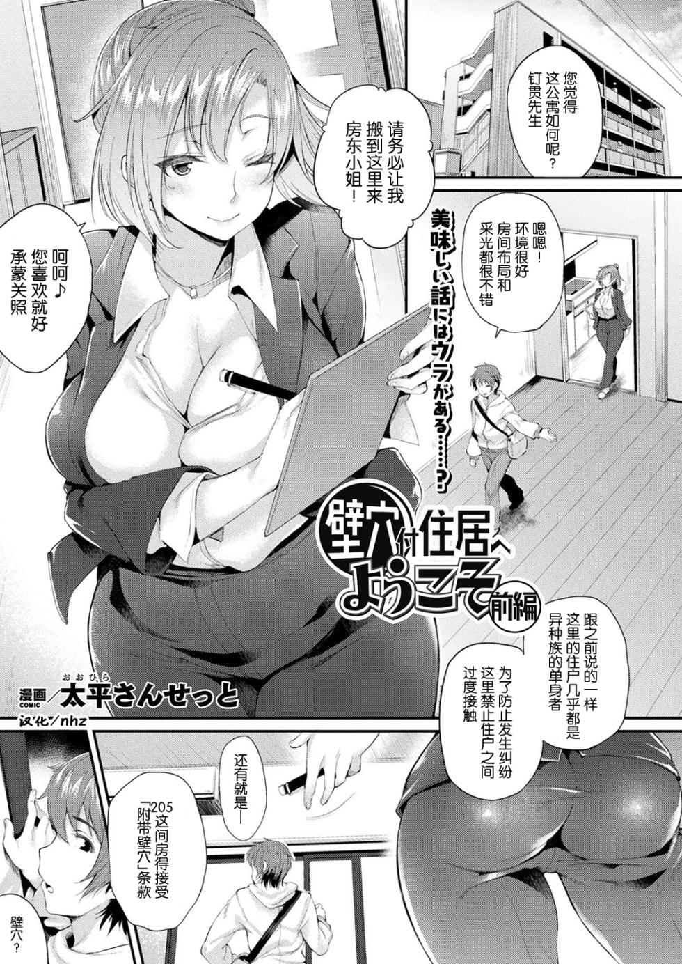 [Oohira Sunset] Hamekomi! -Kabeana Tsuki Juukyo e Youkoso- [Chinese] [为鱼氏补完汉化] [Digital] - Page 6