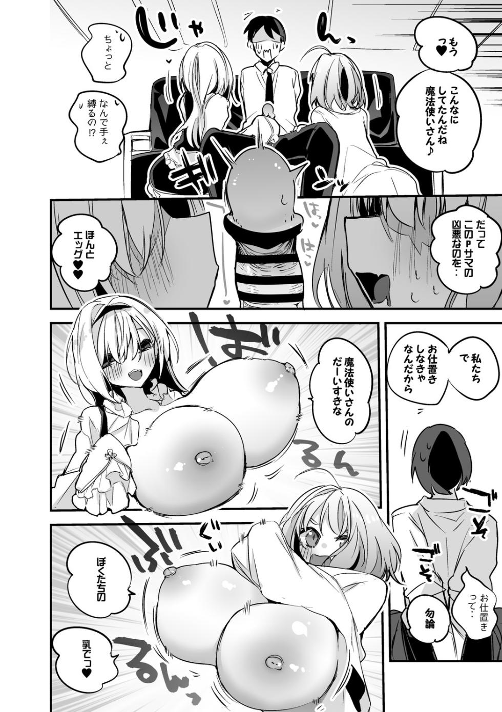 [Ringo Club] Chitose to Riamu wa Basshitai Hen (THE IDOLM@STER CINDERELLA GIRLS) - Page 2