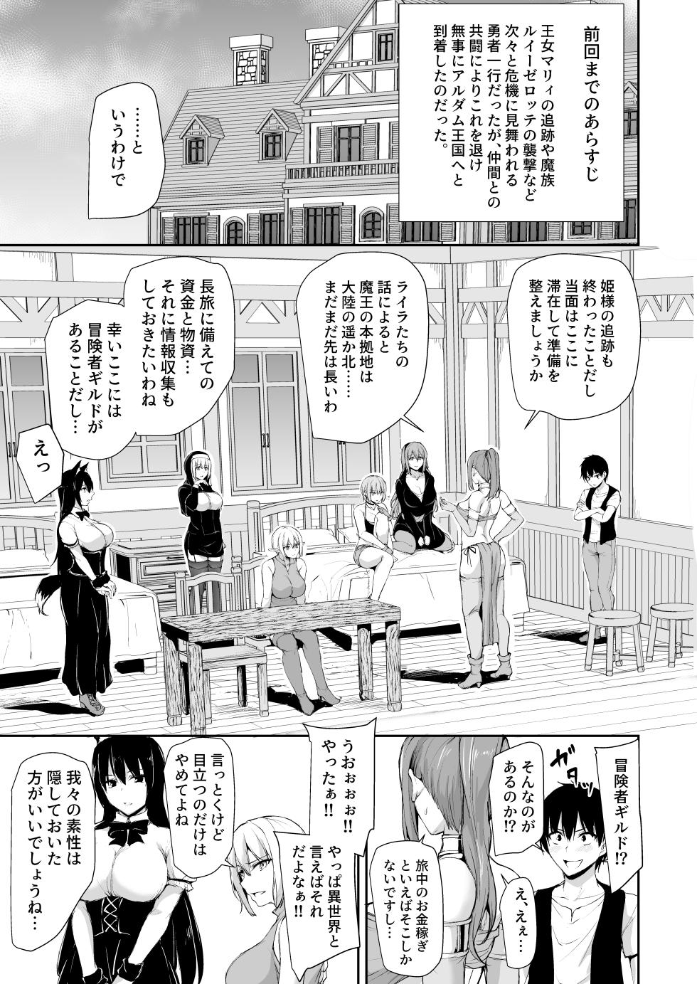 [Shimapan (Tachibana Omina)] Isekai Harem Monogatari 8 + 8.5 ~Yari Heya Yadoya de 7P o~ [Digital] - Page 2