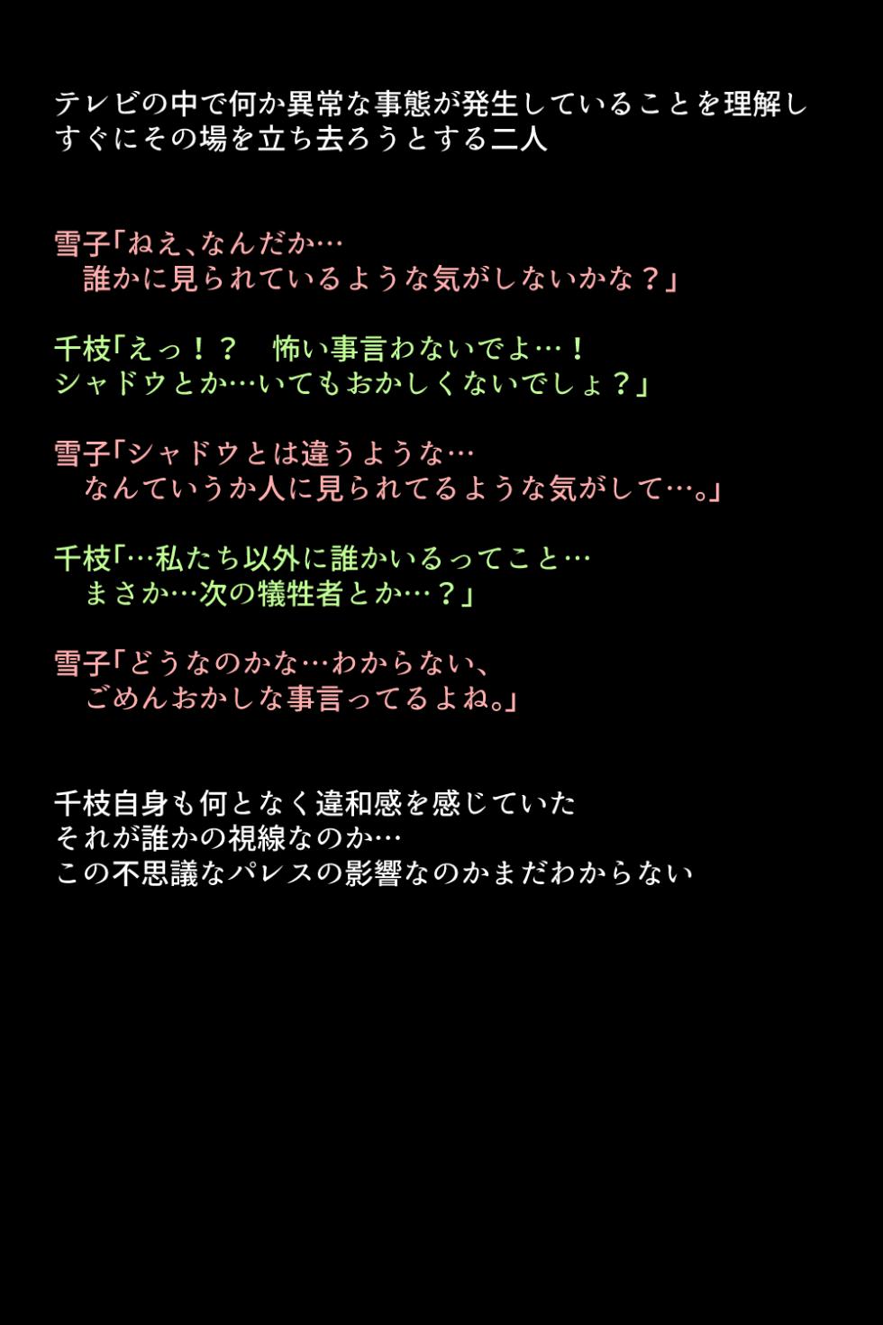 [DEEP RISING (THOR)] Shadow ni Moteasobarete shimau Megami-tachi (Persona 4) - Page 15