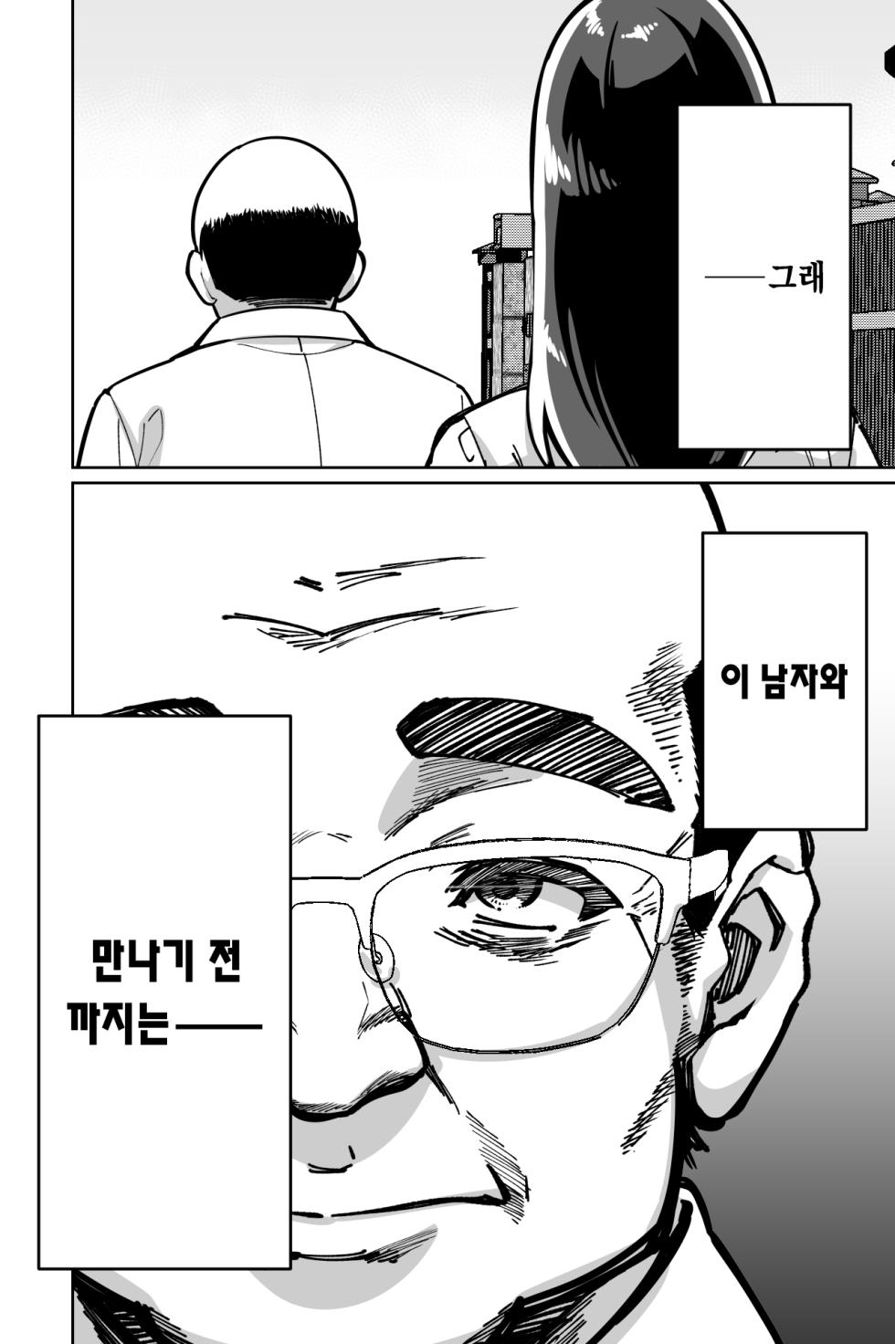 [Tokamosu (Kinugasa Yuuichi)] Minpaku ~Ojou-sama-tachi wa Minpaku Keieisha no Wana ni Ochiru~ | 민박 [korean] - Page 3