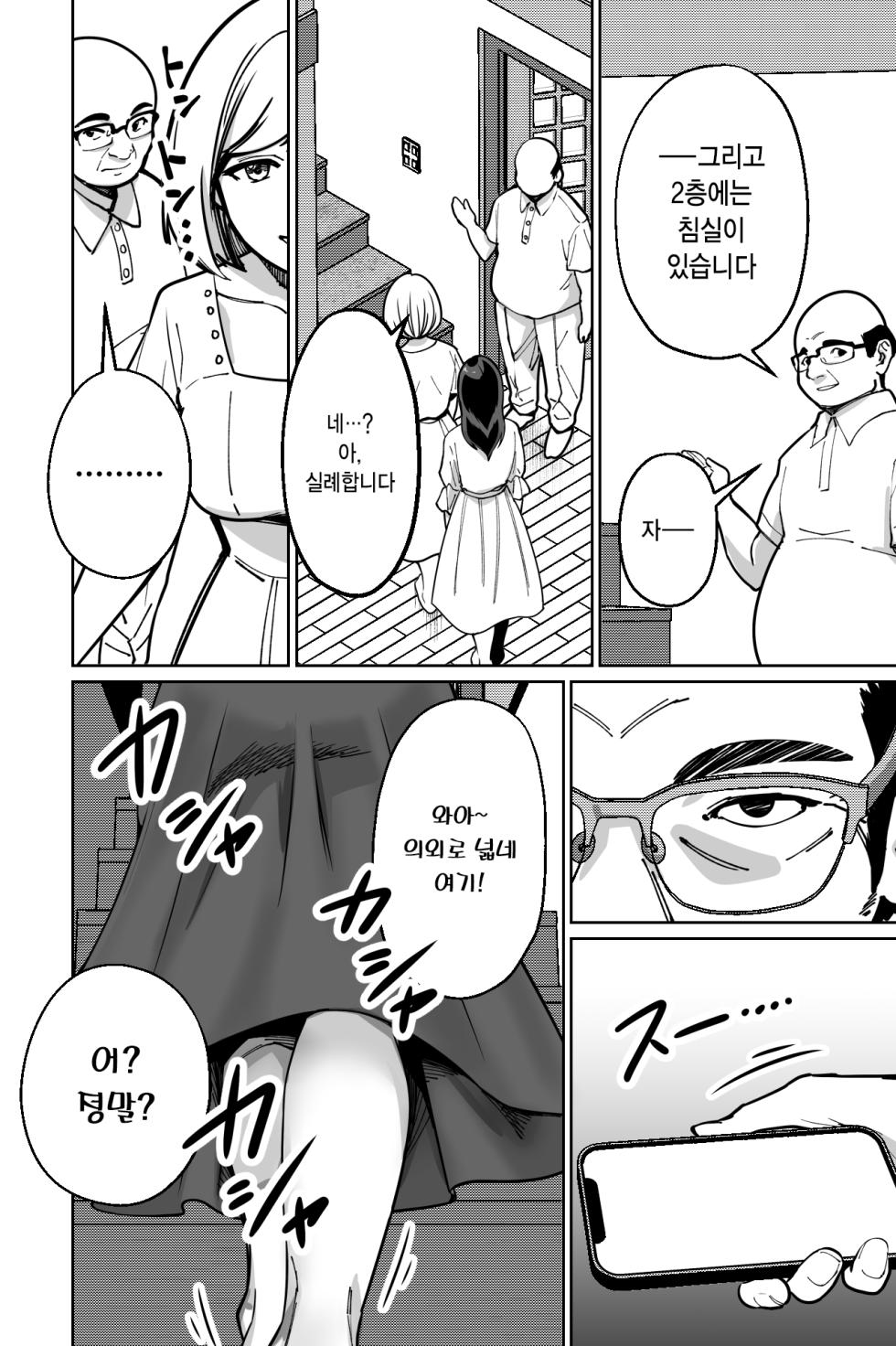 [Tokamosu (Kinugasa Yuuichi)] Minpaku ~Ojou-sama-tachi wa Minpaku Keieisha no Wana ni Ochiru~ | 민박 [korean] - Page 13