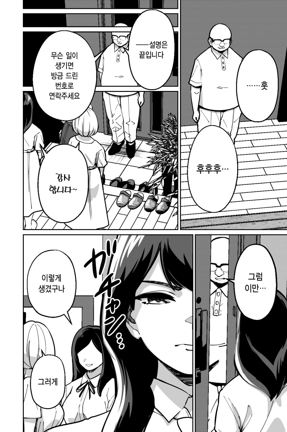 [Tokamosu (Kinugasa Yuuichi)] Minpaku ~Ojou-sama-tachi wa Minpaku Keieisha no Wana ni Ochiru~ | 민박 [korean] - Page 17