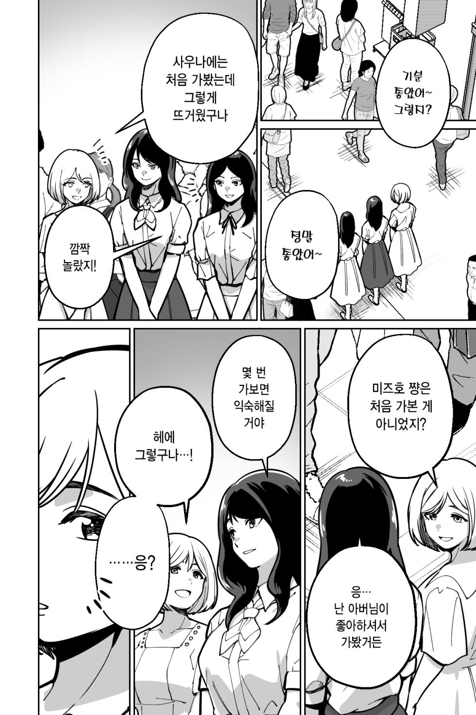 [Tokamosu (Kinugasa Yuuichi)] Minpaku ~Ojou-sama-tachi wa Minpaku Keieisha no Wana ni Ochiru~ | 민박 [korean] - Page 27