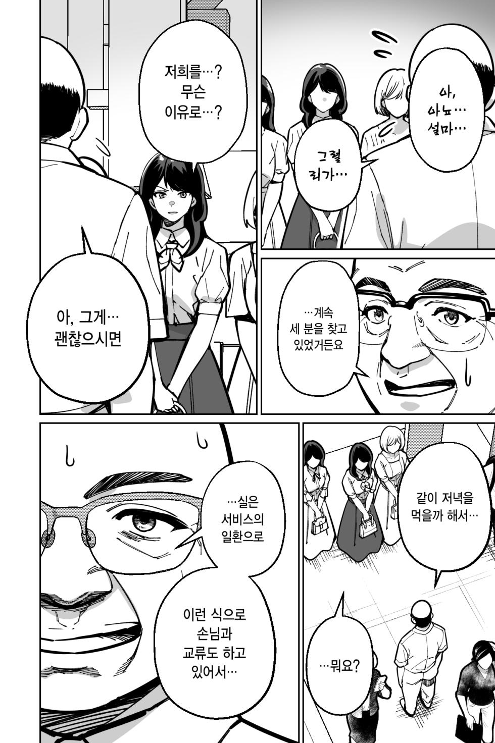 [Tokamosu (Kinugasa Yuuichi)] Minpaku ~Ojou-sama-tachi wa Minpaku Keieisha no Wana ni Ochiru~ | 민박 [korean] - Page 29