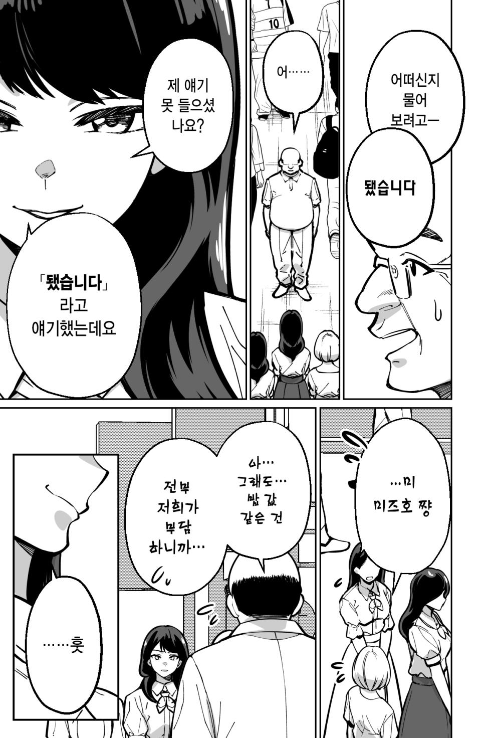 [Tokamosu (Kinugasa Yuuichi)] Minpaku ~Ojou-sama-tachi wa Minpaku Keieisha no Wana ni Ochiru~ | 민박 [korean] - Page 30
