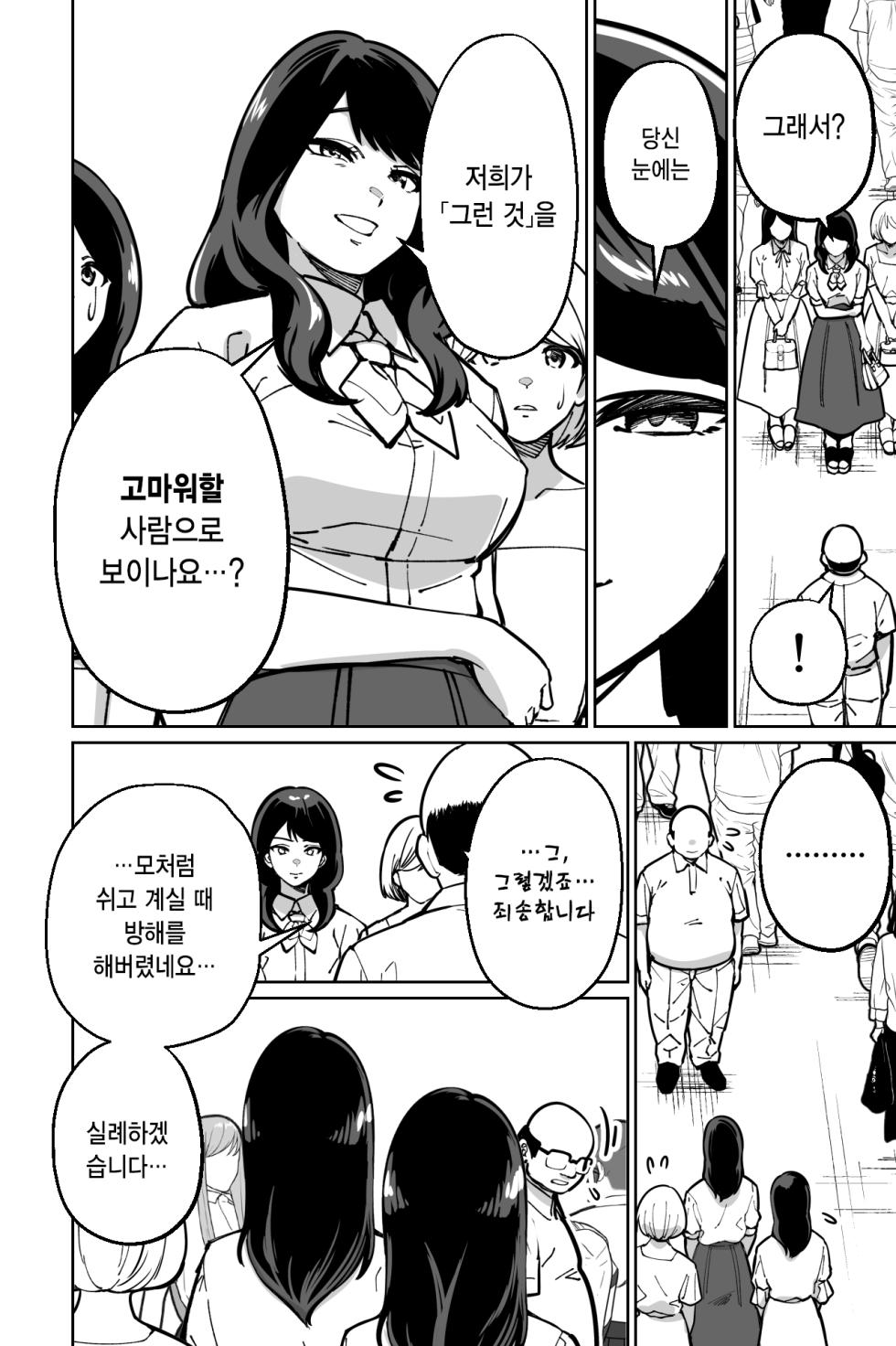 [Tokamosu (Kinugasa Yuuichi)] Minpaku ~Ojou-sama-tachi wa Minpaku Keieisha no Wana ni Ochiru~ | 민박 [korean] - Page 31