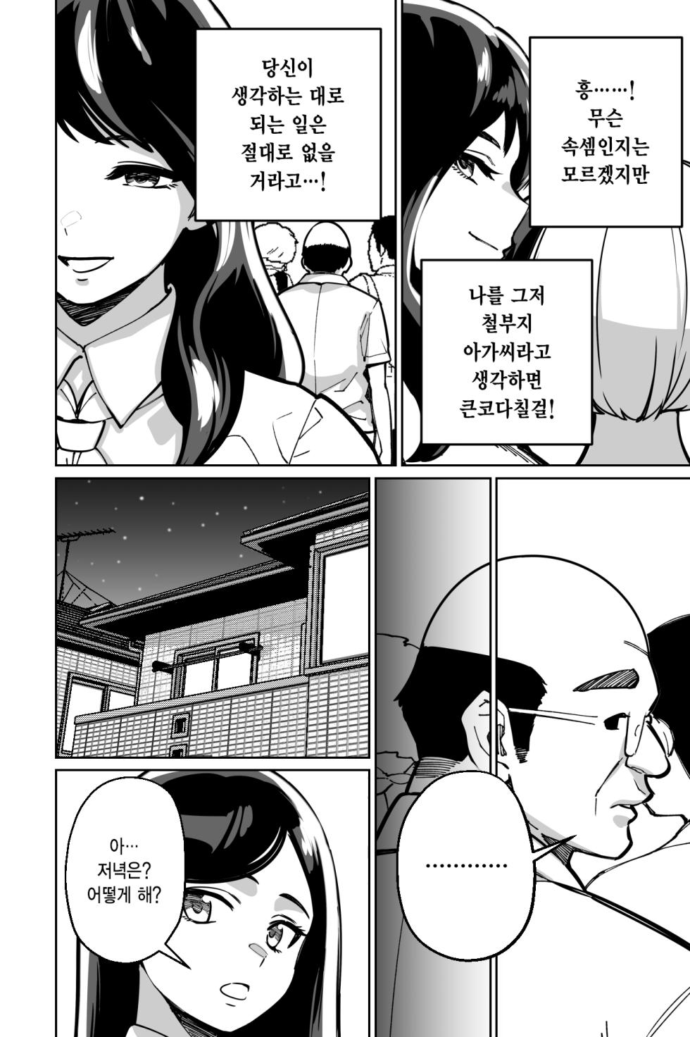 [Tokamosu (Kinugasa Yuuichi)] Minpaku ~Ojou-sama-tachi wa Minpaku Keieisha no Wana ni Ochiru~ | 민박 [korean] - Page 33