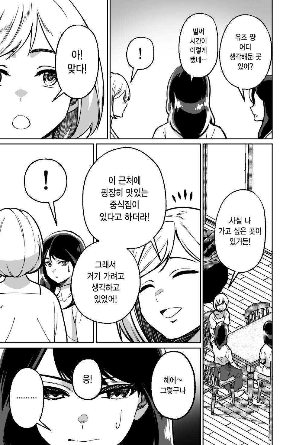 [Tokamosu (Kinugasa Yuuichi)] Minpaku ~Ojou-sama-tachi wa Minpaku Keieisha no Wana ni Ochiru~ | 민박 [korean] - Page 34