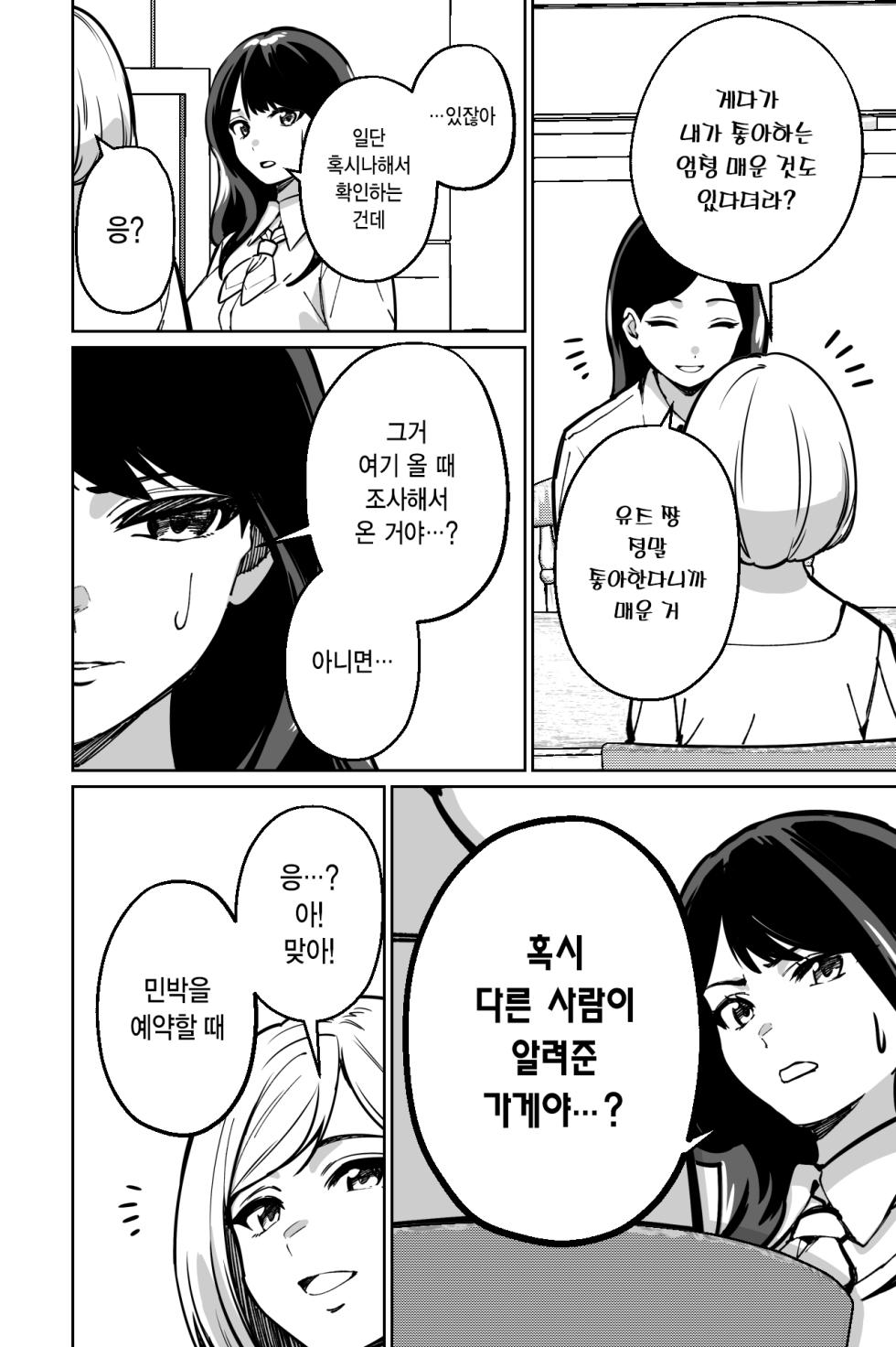 [Tokamosu (Kinugasa Yuuichi)] Minpaku ~Ojou-sama-tachi wa Minpaku Keieisha no Wana ni Ochiru~ | 민박 [korean] - Page 35