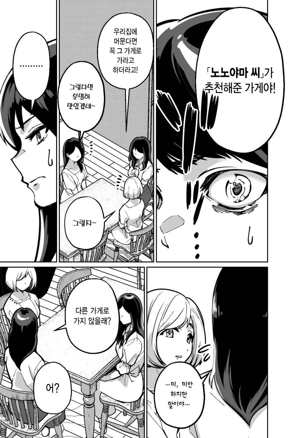 [Tokamosu (Kinugasa Yuuichi)] Minpaku ~Ojou-sama-tachi wa Minpaku Keieisha no Wana ni Ochiru~ | 민박 [korean] - Page 36