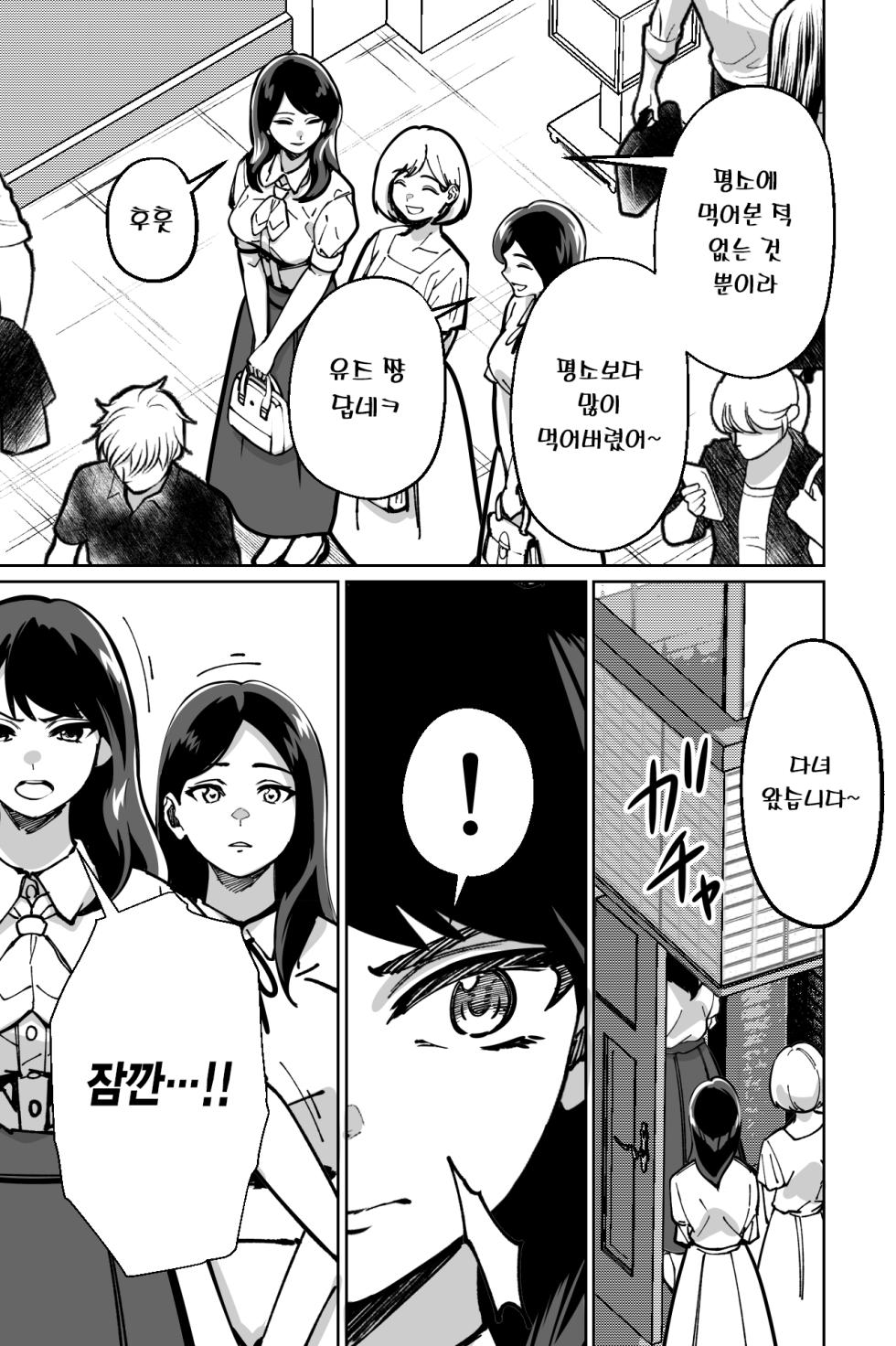 [Tokamosu (Kinugasa Yuuichi)] Minpaku ~Ojou-sama-tachi wa Minpaku Keieisha no Wana ni Ochiru~ | 민박 [korean] - Page 40