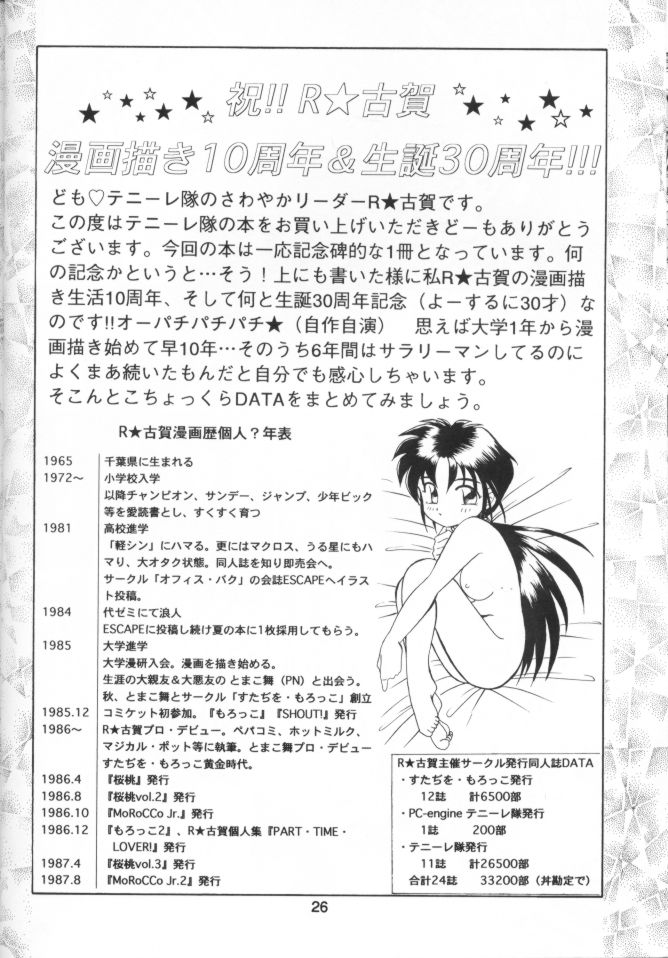 (C48) [TENNY-LE-TAI (Aru Koga)] Aa!! Megami-sama ni Taiho Sarechauzo!! (Ah! Megami-sama, You're Under Arrest) - Page 27