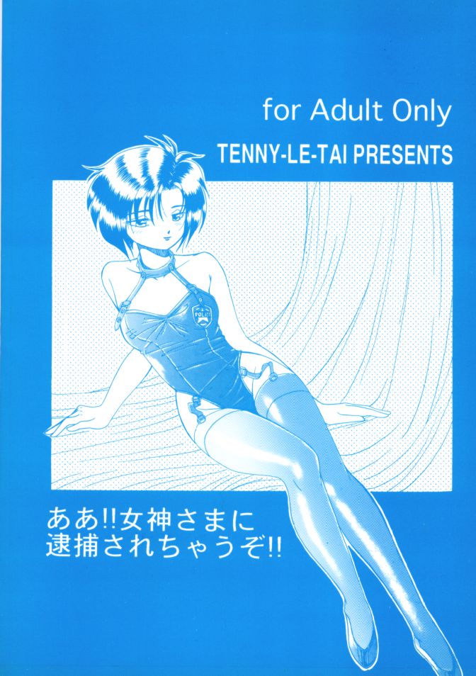 (C48) [TENNY-LE-TAI (Aru Koga)] Aa!! Megami-sama ni Taiho Sarechauzo!! (Ah! Megami-sama, You're Under Arrest) - Page 30