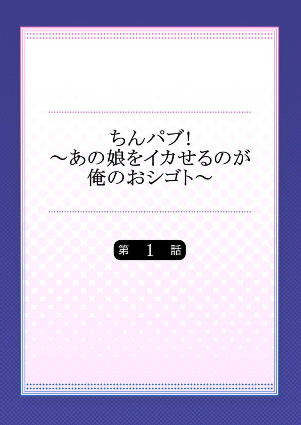 [Kira Hiroyoshi] Cin Pub! ~Anoko o Ikaseru no ga Ore no Oshigoto~ 1 - Page 2