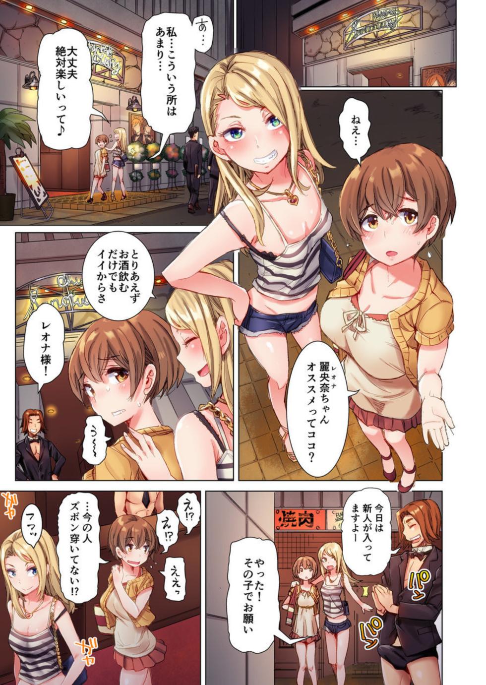 [Kira Hiroyoshi] Cin Pub! ~Anoko o Ikaseru no ga Ore no Oshigoto~ 1 - Page 3