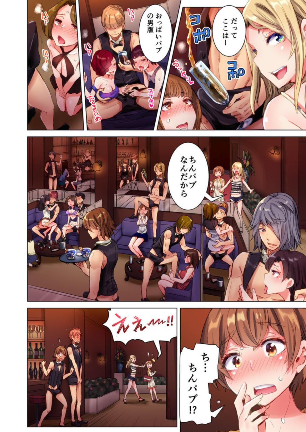 [Kira Hiroyoshi] Cin Pub! ~Anoko o Ikaseru no ga Ore no Oshigoto~ 1 - Page 4