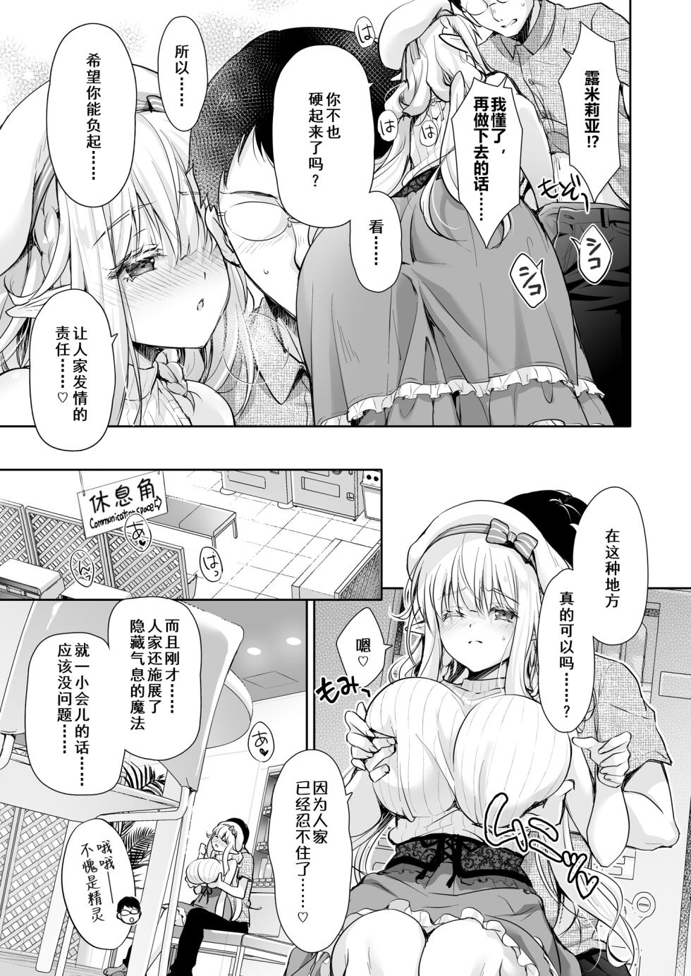 [Kaiyuu Kikaku (Suzui Narumi)] OtaCir no Elf Hime 4 + Bangaihen [Chinese] [Digital] - Page 11