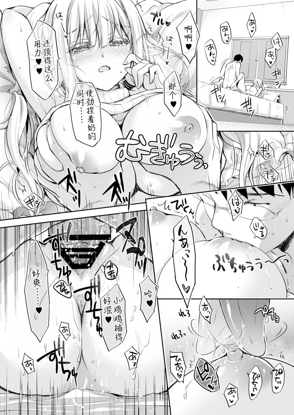 [Kaiyuu Kikaku (Suzui Narumi)] OtaCir no Elf Hime 4 + Bangaihen [Chinese] [Digital] - Page 24