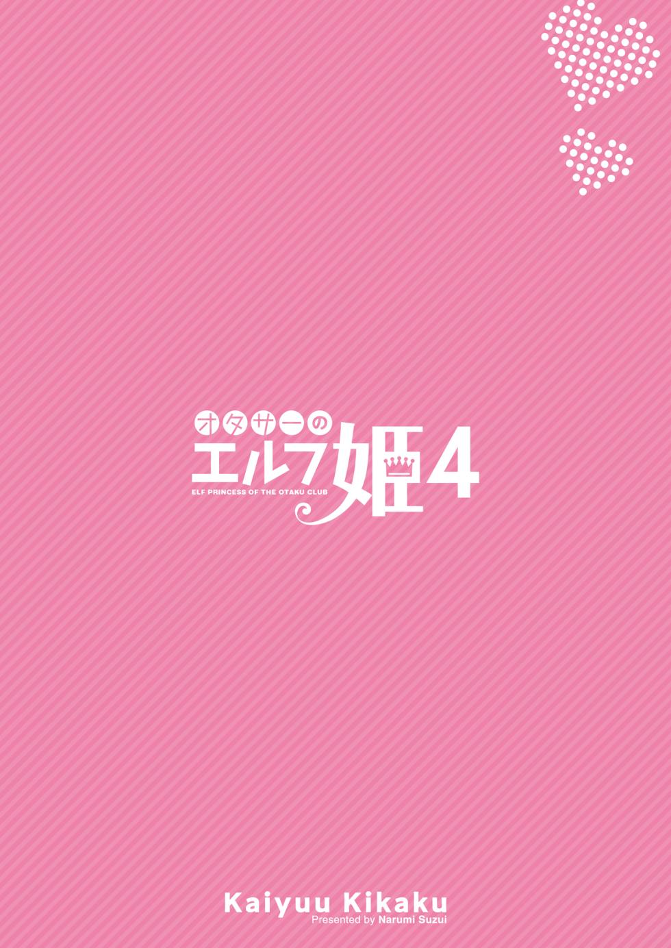[Kaiyuu Kikaku (Suzui Narumi)] OtaCir no Elf Hime 4 + Bangaihen [Chinese] [Digital] - Page 30