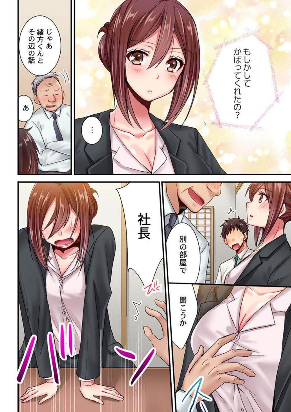 [Inoue Mitan] Uso , Watashi Kon Ika Sareteru … ～ Hima Nashi Joshi , Hatsu Deisui Nochi Mubōbi Taimu 1 - Page 10