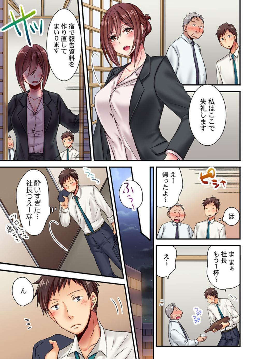 [Inoue Mitan] Uso , Watashi Kon Ika Sareteru … ～ Hima Nashi Joshi , Hatsu Deisui Nochi Mubōbi Taimu 1 - Page 11