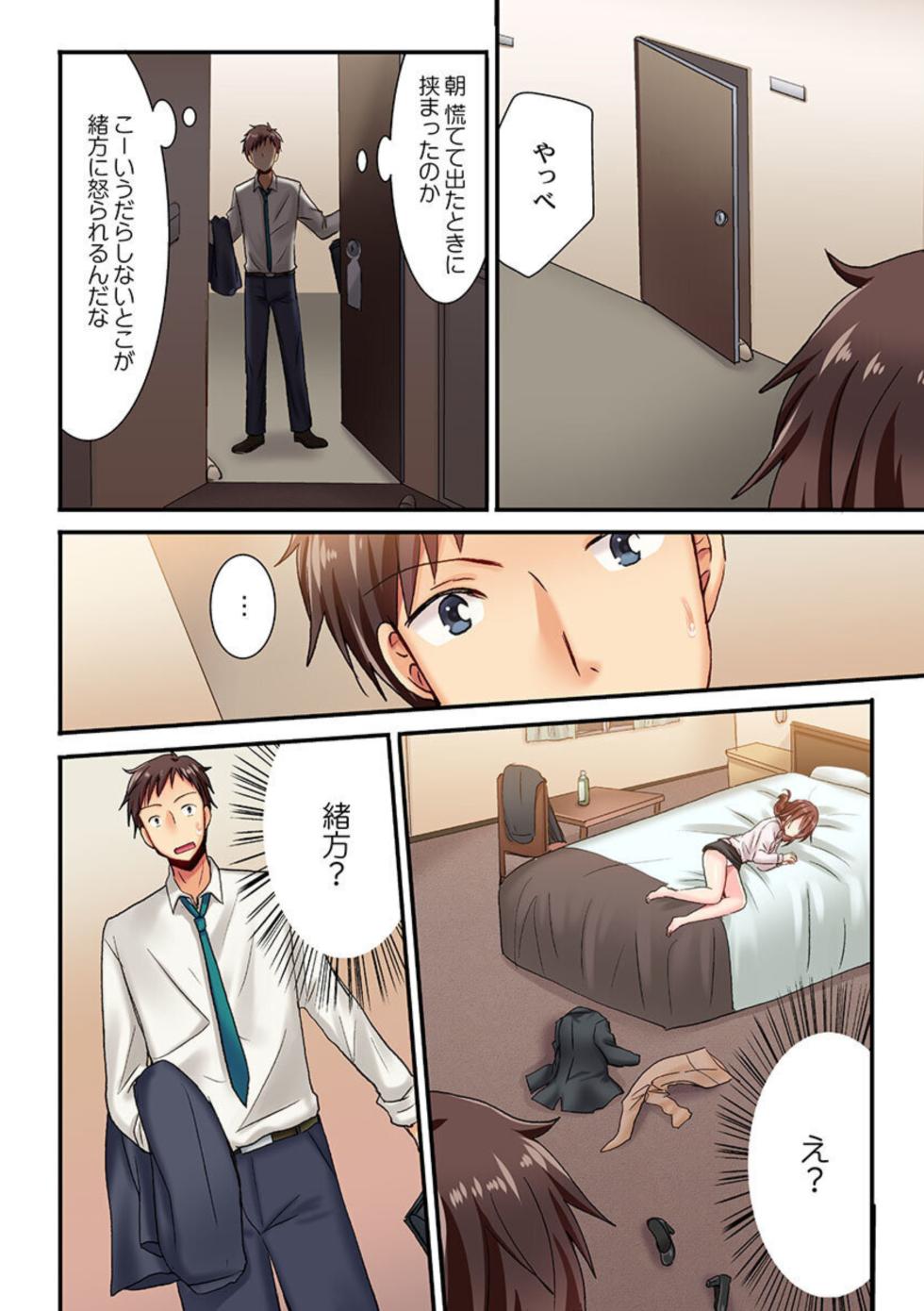 [Inoue Mitan] Uso , Watashi Kon Ika Sareteru … ～ Hima Nashi Joshi , Hatsu Deisui Nochi Mubōbi Taimu 1 - Page 12