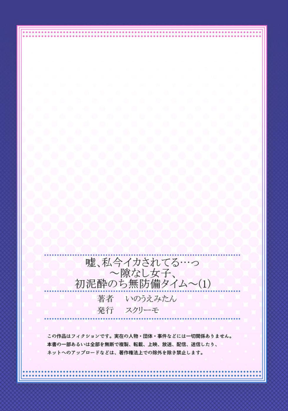 [Inoue Mitan] Uso , Watashi Kon Ika Sareteru … ～ Hima Nashi Joshi , Hatsu Deisui Nochi Mubōbi Taimu 1 - Page 27