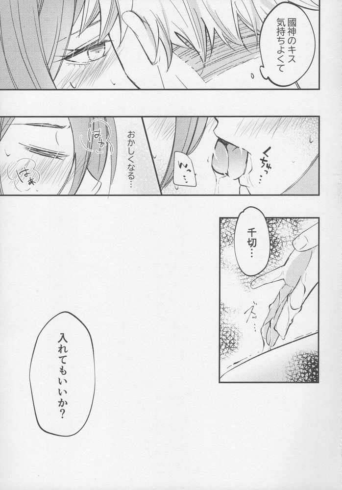 (Chou Seishun Egoism 2023) [∞Lasagna (mel)] Tadaima o tameshi renai-chuu? (Blue Lock) - Page 28